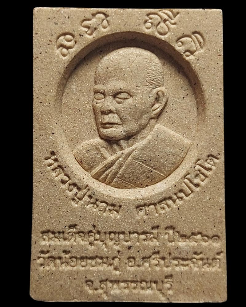 พระสมเด็จคู่บุญบารมีหลวงปู่นาม วัดน้อยชมพู่ ปี 2561 - 3