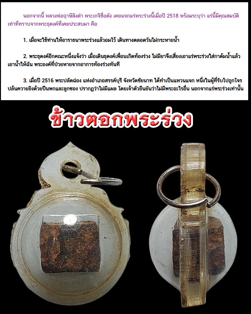 ข้าวตอกพระร่วง - 1