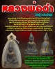พระเนื้อตะกั่ว หลวงพ่อดำ วัดกุฏี ปราจีนบุรี
