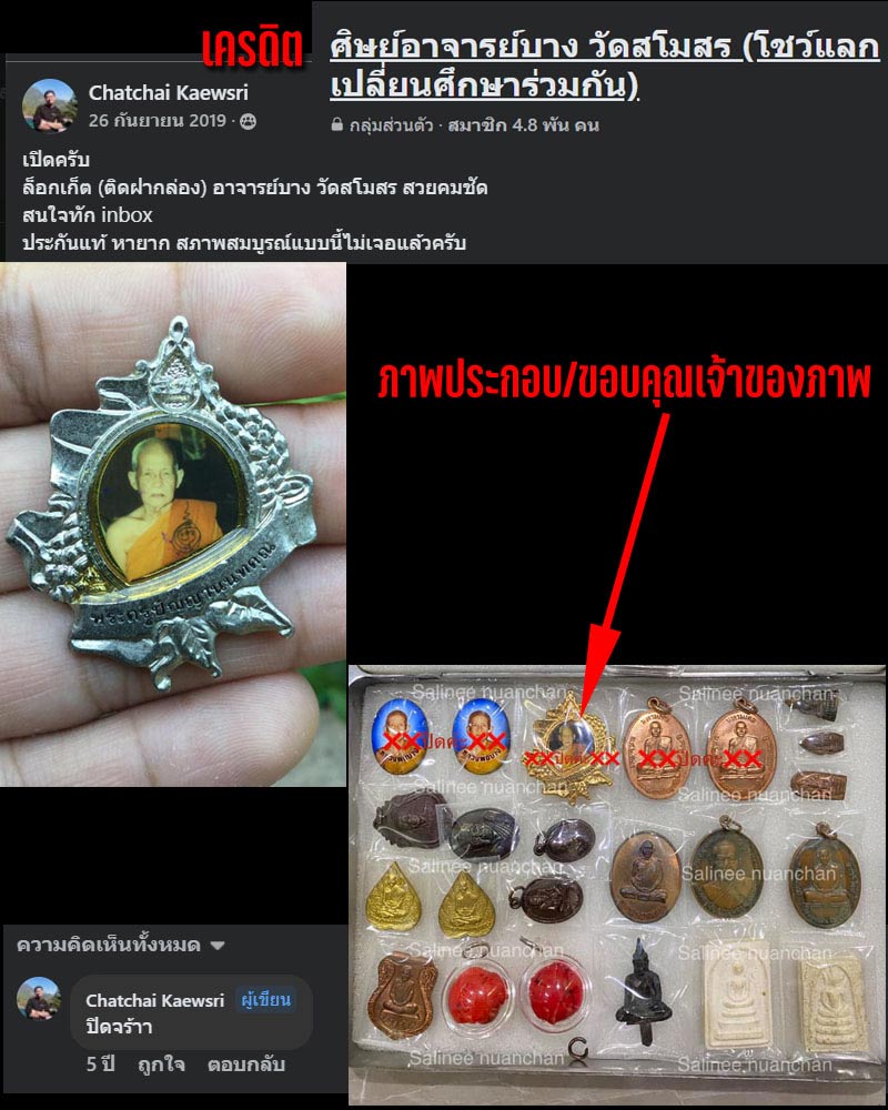 ล็อกเก็ต หลวงพ่อบาง วัดสโมสร - 4