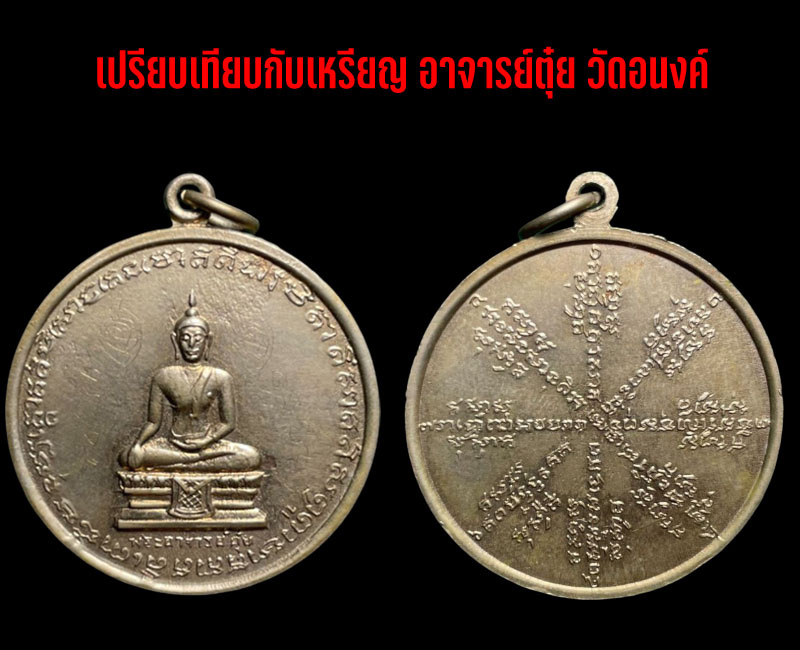 เหรียญ หลวงปู่เทพโลกอุดร - 3