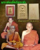 พระสมเด็จวัดระฆัง เนื้อแตกลายงา ปี 2546 รุ่น M-16