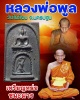 เหรียญหล่อชนะมาร  หลวงพ่อพูล วัดไผ่ล้อม