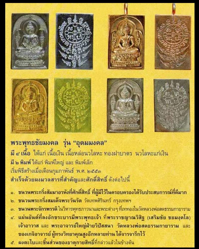 เหรียญ อุดมมงคล วัดหลวงพ่อสดธรรมกายาราม พิมพ์เล็ก เนื้อเงิน - 5