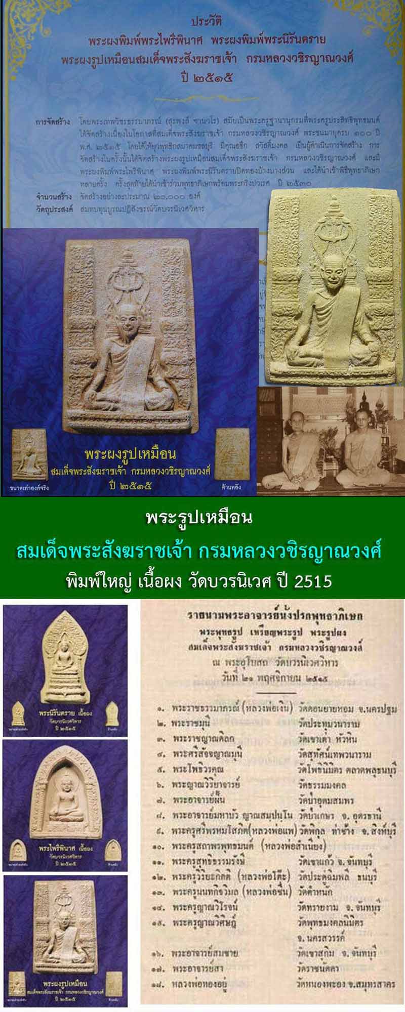 พระรูปเหมือน สมเด็จพระสังฆราช ชื่น วัดบวรนิเวศ พ.ศ.2515 - 2