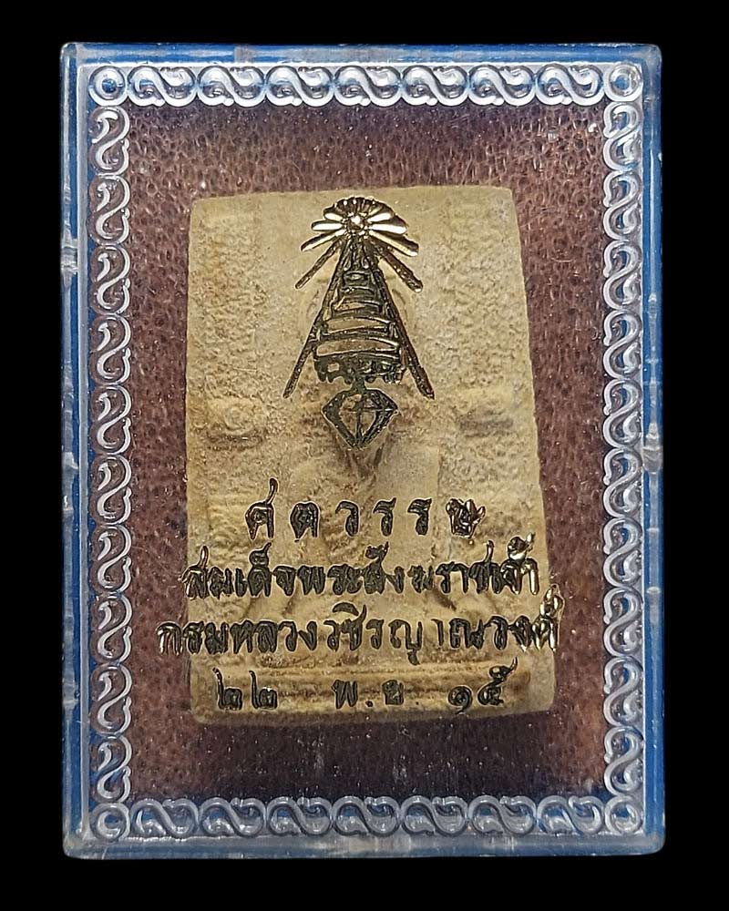 พระรูปเหมือน สมเด็จพระสังฆราช ชื่น วัดบวรนิเวศ พ.ศ.2515 - 5