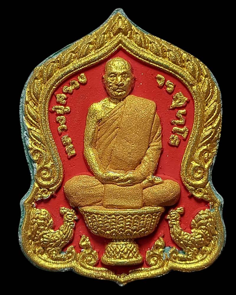 พระผงรูปเหมือนนั่งพานหลวงปู่สรวง วัดถ้ำพรหมสวัสดิ์ จังหวัดลพบุรี - 2