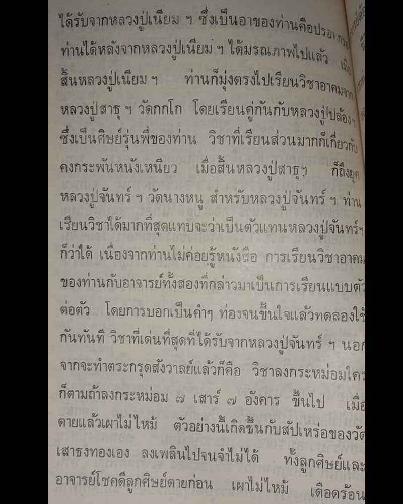 เหรียญรุ่นแรก หลวงพ่อดำ วัดเสาธงทอง - 5