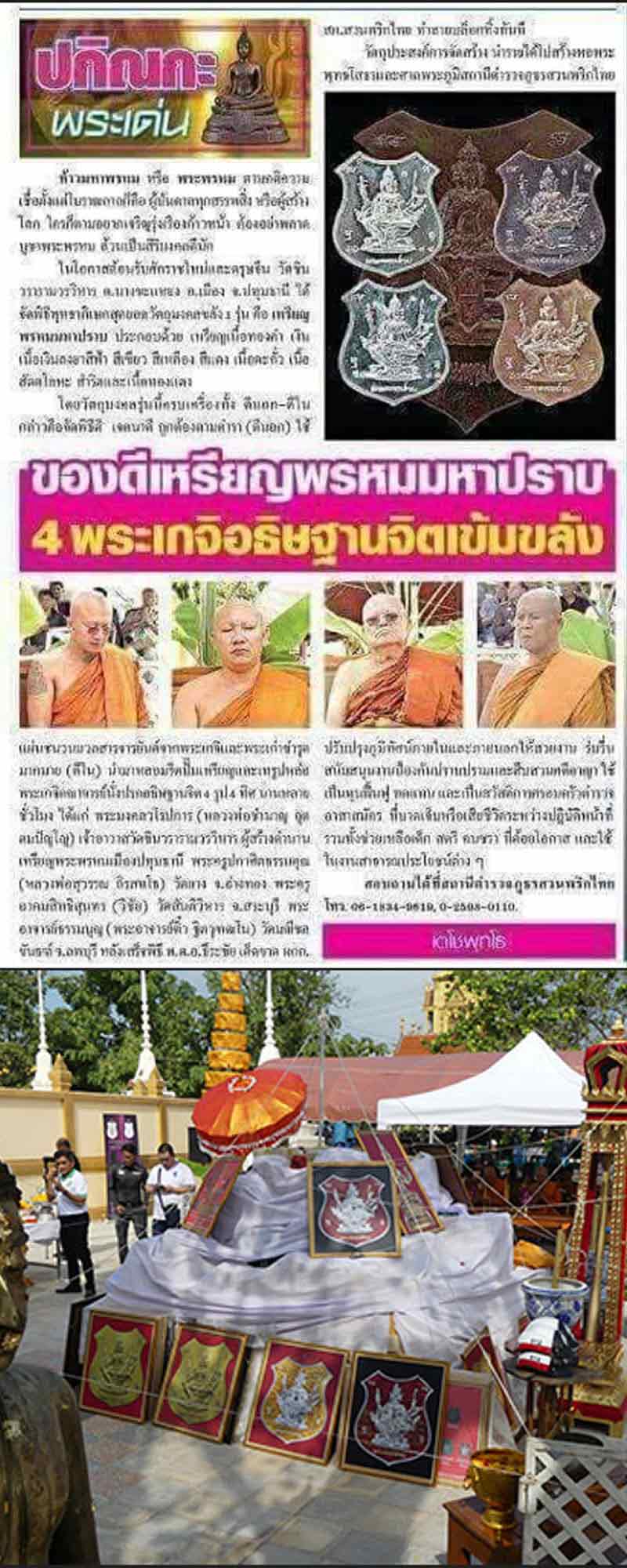 เหรียญพรหมมหาปราบ หลวงพ่อชำนาญ (1) - 2