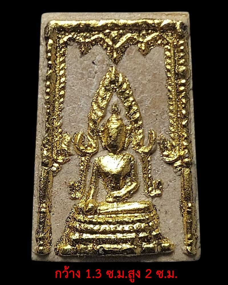พระพุทธชินราช เนื้อผง ธุดงค์สถานน้ำตกกระอาง พระอาจารย์ฝั้น ปลุกเสก - 2