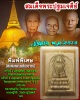 พระสมเด็จ พระปฐมเจดีย์ รุ่นแรก พ.ศ.2513 พิมพ์อกครุทเศียรบาตร  