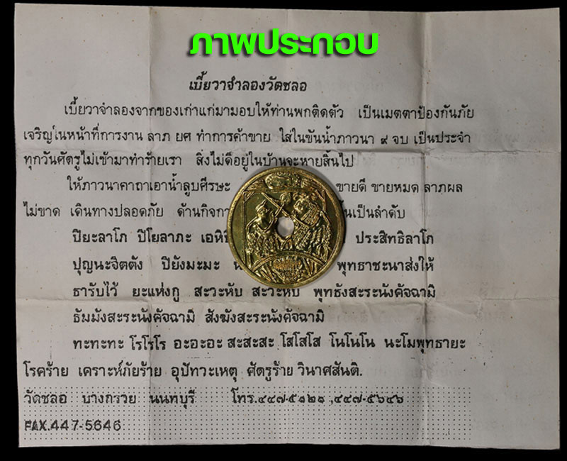 เบี้ยวาจำลอง วัดชลอ บางกรวย จ.นนทบุรี - 4