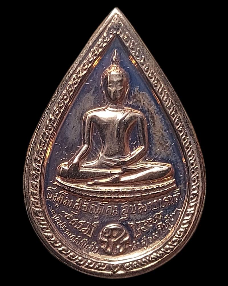 เหรียญหยดน้ำ ภปร. หลวงปู่แหวน สุจิณโณ  - 2