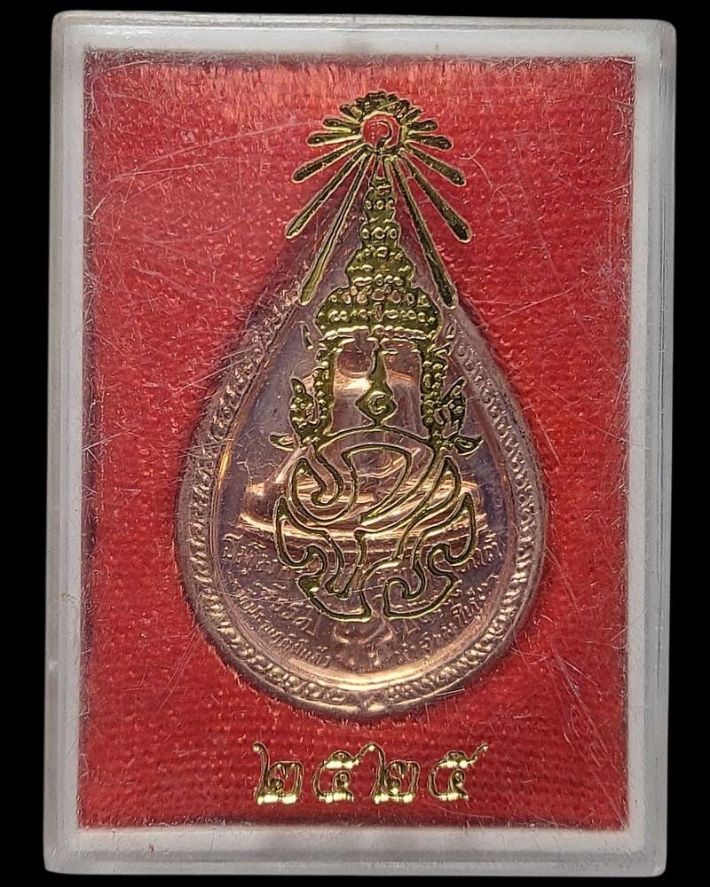 เหรียญหยดน้ำ ภปร. หลวงปู่แหวน สุจิณโณ  - 4