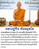 เหรียญหล่อล้อแม็ก หลวงปู่จื่อ พันธมุตโต วัดเขาตาเงาะอุดมพร  ปี 2560