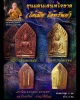 ขุนเเผนเสน่ห์ใจขาด  ได้ทรัพย์ มหานิยม ครูบาเเบ่ง วัดบ้านโตนด นครราชสีมา