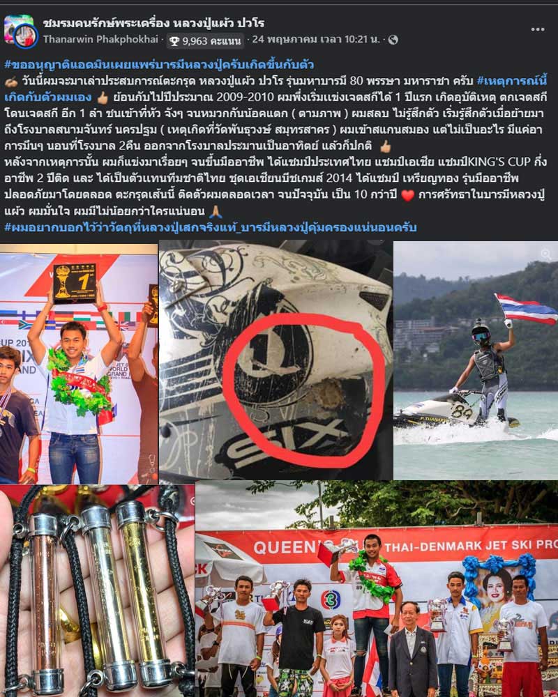 ตะกรุดมหาบารมี รุ่นแรก สามกษัตริย์ หลวงปู่แผ้ว ปวโร (2) - 2