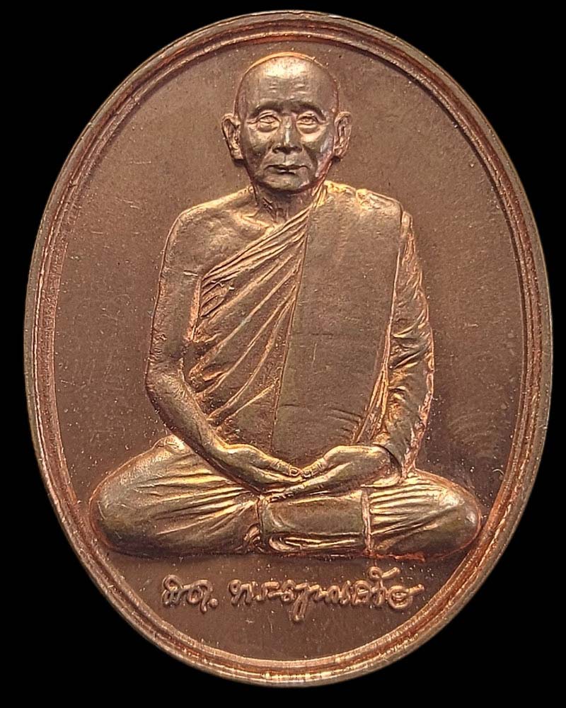 เหรียญ สมเด็จพระญาณสังวร ที่ระลึก 600 ปี วัดเจดีย์หลวง - 2