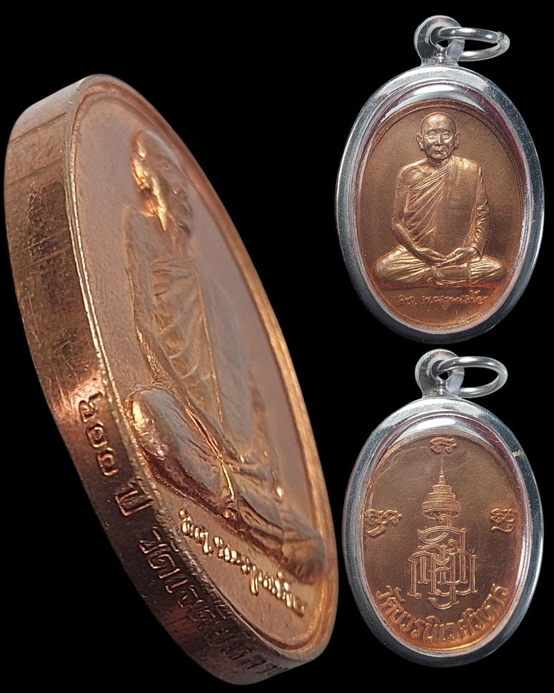เหรียญ สมเด็จพระญาณสังวร ที่ระลึก 600 ปี วัดเจดีย์หลวง - 4