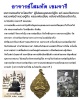 เหรียญพระฤาษีโคดมบรมครู อาจารย์โสมทัต เขมจารี พิมพ์เล็ก 