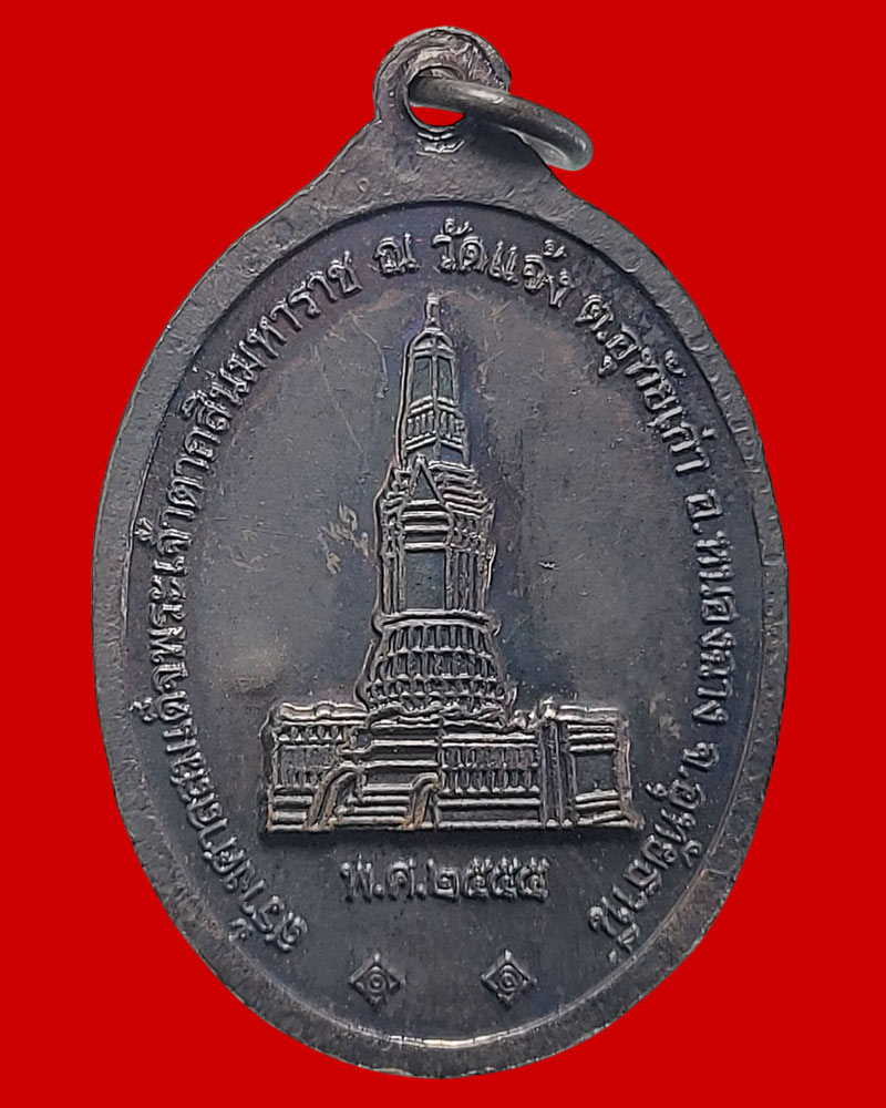 เหรียญหลวงปู่สังวาลย์ ธมฺมสาโร วัดป่าเขามโนราห์ - 3