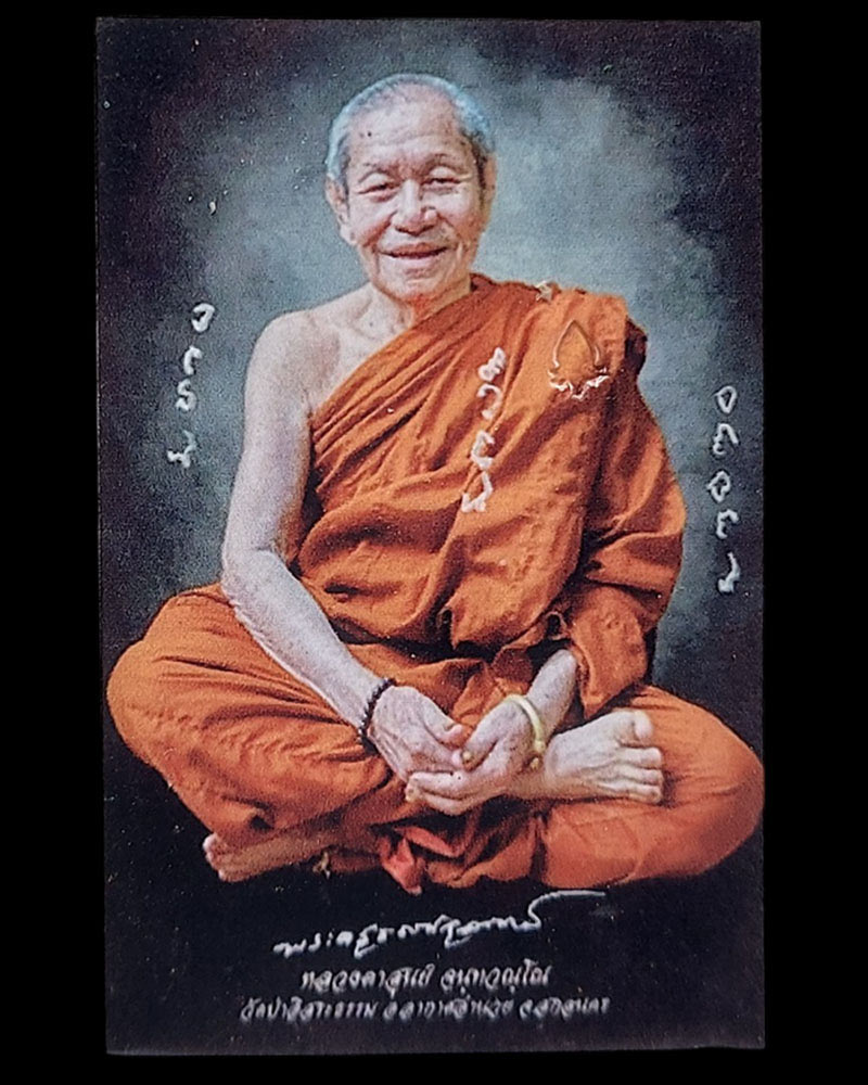 รูปถ่าย หลวงปู่สูนย์ วัดป่าอิสระธรรม จ.สกลนคร - 2