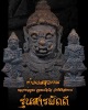ท้าวเวสสุวรรณ หลวงพ่อ อุดม วัดพิชัยสงคราม รุ่น สารพัดดี (1)
