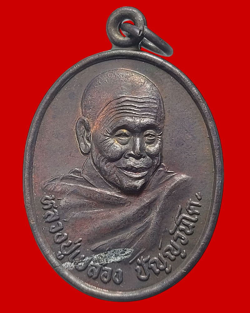 เหรียญหลวงปู่เปลื้อง วัดบางแก้วผดุงธรรม จ.พัทลุง - 2