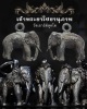 เจ้าพระยาไชยานุภาพ ช้าง รุ่นแรก วัดเขาอิติสุคโต 