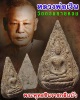 พระชินราชกลีบบัว หลวงพ่อเงิน วัดดอนยายหอม