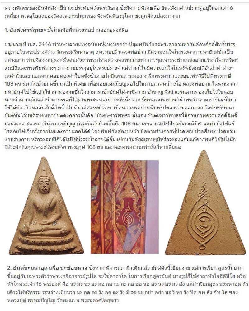 สมเด็จพระแก้วมณีโชติ เนื้อผง พิธีจักรพพรดิ์ 2515 - 5