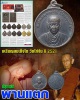 เหรียญสมเด็จโต วัดไก่จ้น ปี 2521 เสกพานแตก