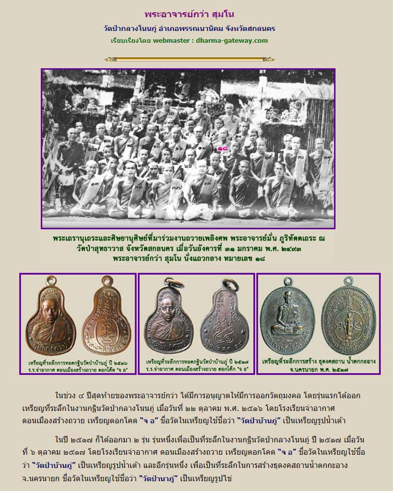 เหรียญ พระอาจารย์กว่า สุมโน วัดป่ากลางโนนภู่ ปี 2517 - 1