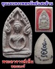 ขุนแผนทรงพลทรัพย์แสนล้าน  พระอาจารย์เข็ม ขอมแมร์