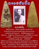 พระพุทธเนื้อผง พระปลัดยิ้ม วัดบางปลานครปฐม