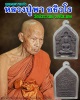 ขุนแผนพรายแก้ว หลวงปู่พา อธิวโร