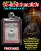 พระสมเด็จเกศไชโย รุ่นประวัติศาสตร์ ปี 2531 พิมพ์คะแนน