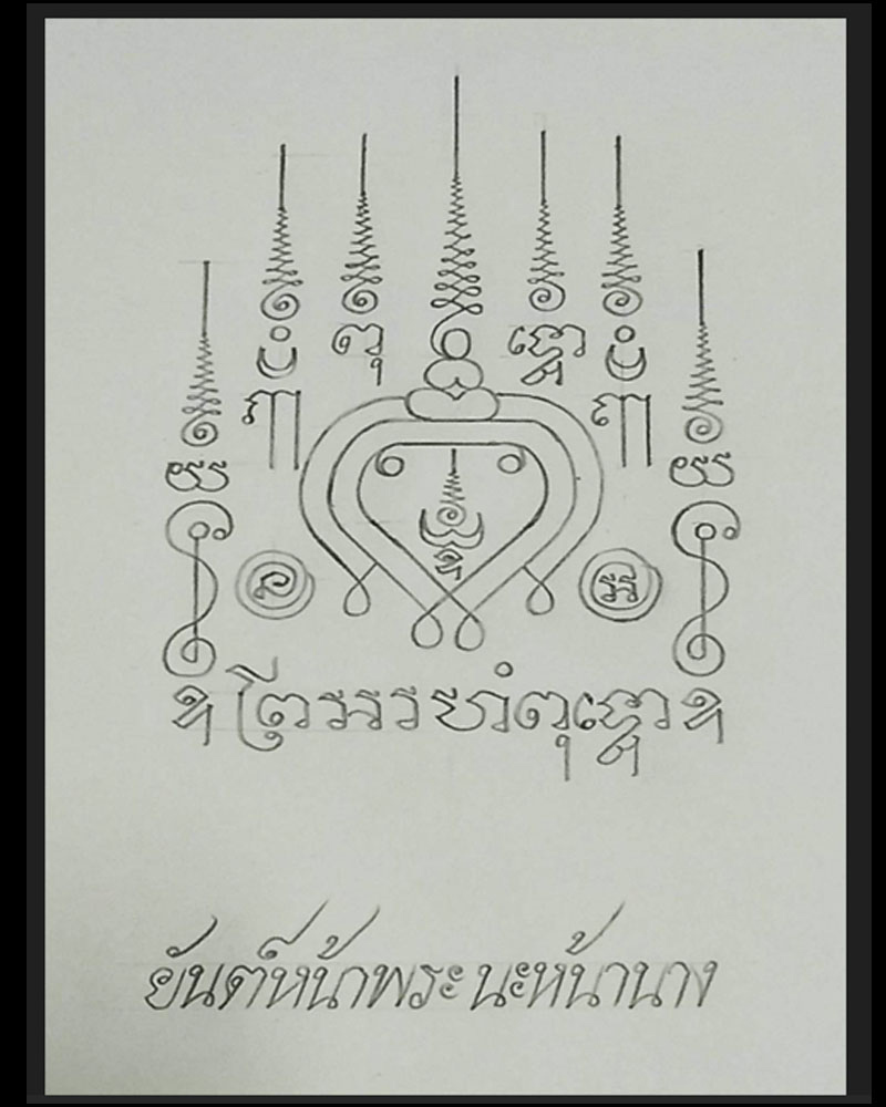 แผ่นยันต์หน้าพระนะหน้านาง หลวงพ่อชม วัดกลางขุนแผน - 4