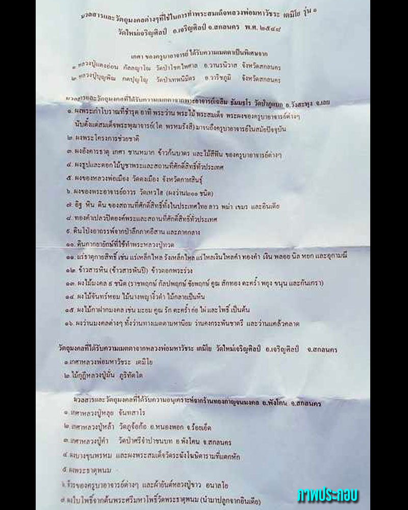 พระสมเด็จ หลวงพ่อวัชระ เตมิโย วัดใหม่เจริญศิลป์ จ.สกลนคร รุ่น1 - 2