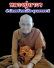  พระปิดตา หลวงปู่ถาวร ปริปุณโณ สำนักสงฆ์ดอนเค็ง  รุ่นสมปรารถนา