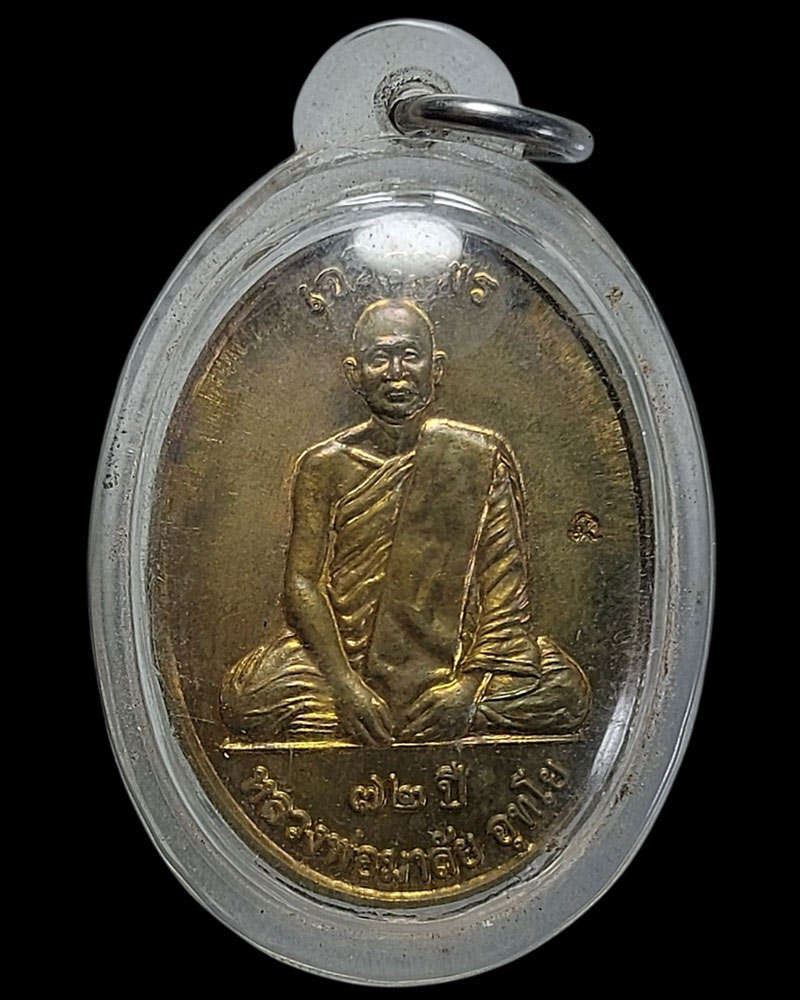 เหรียญเจริญพร หลวงพ่อมาลัย รุ่นแรก สร้างปี 2555 - 2