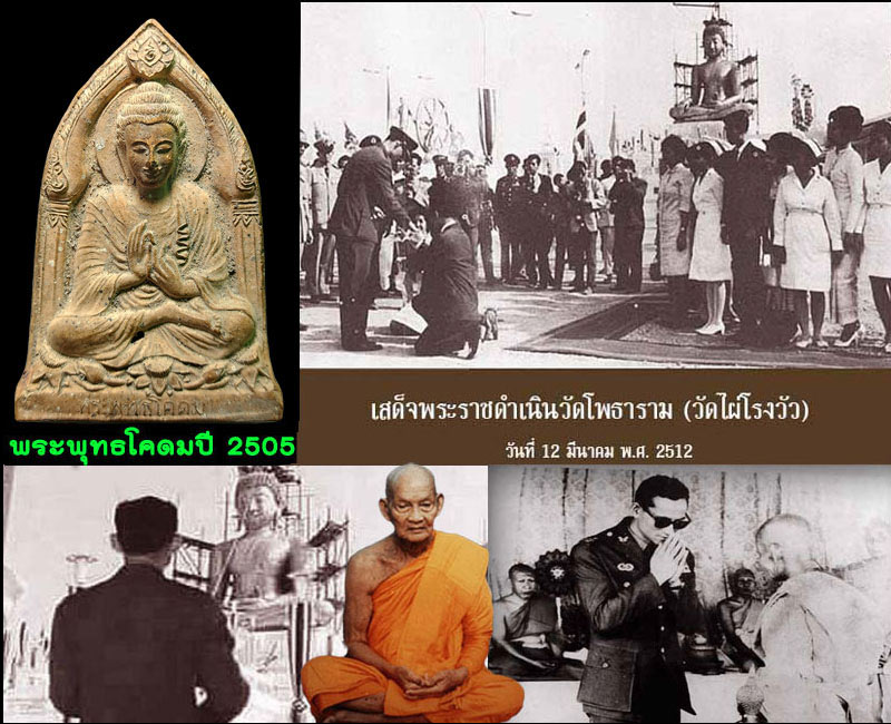 พระพุทธโคดม หลวงพ่อขอม วัดไผ่โรงวัว ปี 2505 - 5