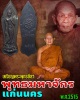 เหรียญพระพุทธลีลา พุทธมหาจักรแก่นนคร พ.ศ.2515