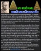 พระสมเด็จแสน สมเด็จพระสังฆราช ป๋า (ปิดทองเก่า )