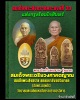 พระปรกใบมะขาม รุ่นแรก สมเด็จพระสังฆราช วัดราชบพิธ ฯ