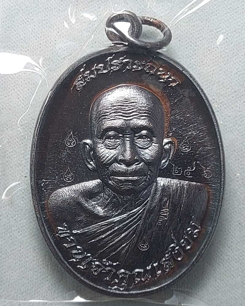 เหรียญสมปรารถนา เจ้าคุณเสงี่ยม วัดสุวรรณเจดีย์ จ.พระนครศรีอยุธยา - 3