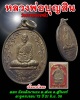 หลวงพ่อบุญสิน  วัดปลายคลองพลิ้ว จ.จันทบุรี