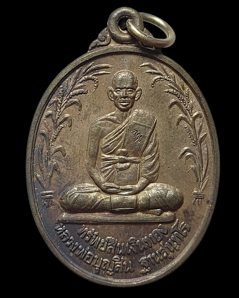 หลวงพ่อบุญสิน วัดปลายคลองพลิ้ว จ.จันทบุรี - 2