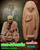 พระเนื้อดิน  หลวงพ่อแช่ม วัดตาก้อง จ.นครปฐม ปี 2485