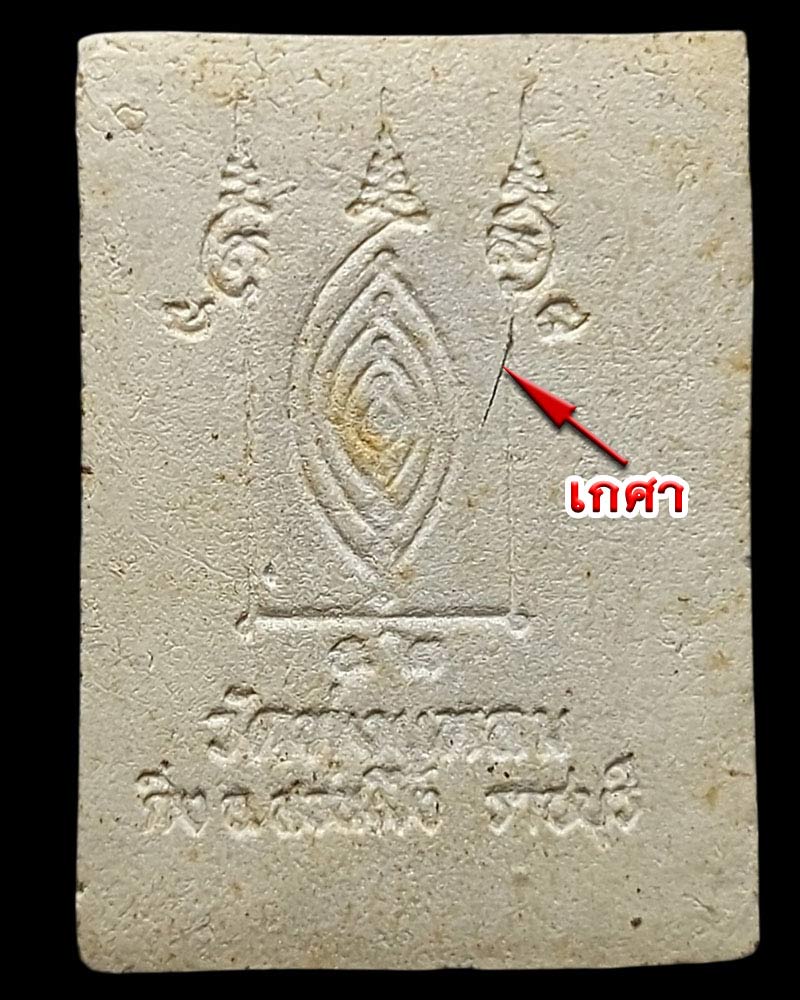 พระผงรูปเหมือน รุ่นแรก หลวงปู่หนู วัดทุ่งแหลม  มีเกศา - 4